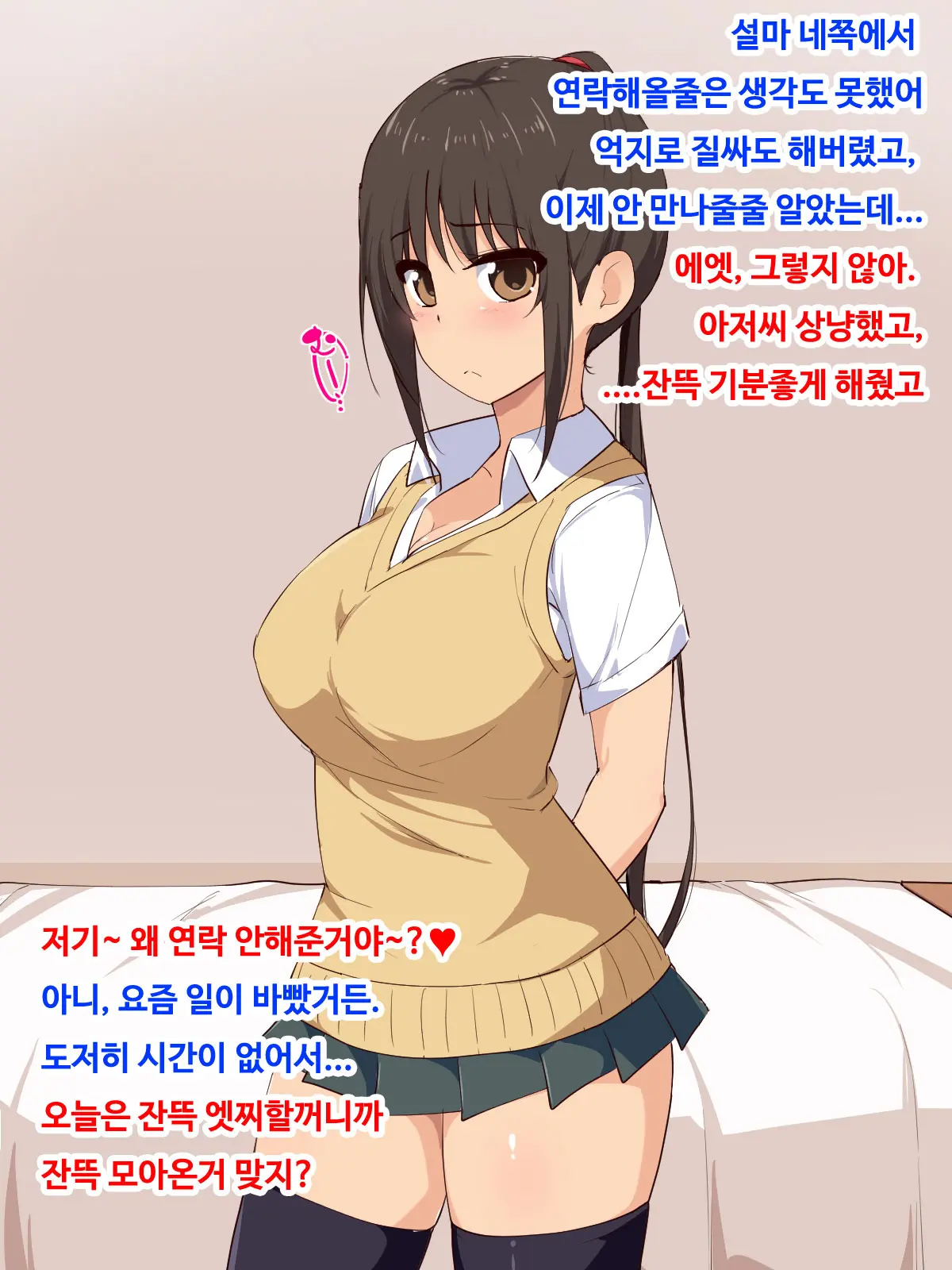 Seifuku Kita Kyonyuu No Ko To Enkou Dekiru To Omottara Doushiyoumonai Inran JK De Seieki Karappo Ni Naru Made Shiboritorareta Hanashi